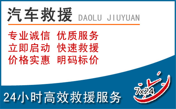 相山区汽车救援 相山区汽车救援