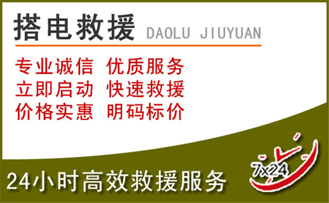 相山区汽车道路救援 相山区汽车道路救援