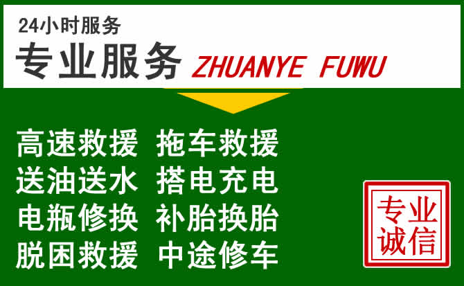 相山区附近汽车道路救援 相山区附近汽车道路救援