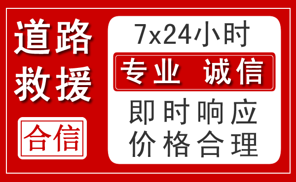 相山区新能源汽车救援 相山区新能源汽车救援